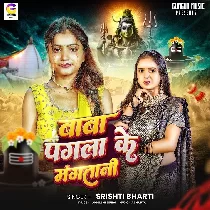 Baba Pagla Ke Mangatani