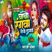 Baba Rangwa KeKe Lagai