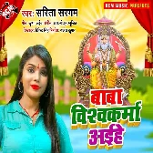 Baba Vishwakarma Aihe Hanthiya Sawari Ho