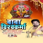 Baba Vishwakarma   Omprakash Amrit Vishwakarma Puja Bhojpuri Album Mp3 Song