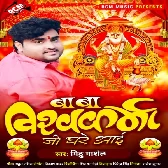 Baba Vishwakarma Ji Bolai Aaj Hamara Ghare Aai.mp3