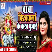 Baba Vishwakarma Ke Karab Pujai   Nisha Upadhyay Mp3 Song