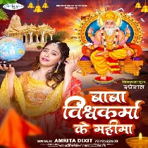 Baba Vishwakarma Ke Mahima