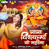 Baba Vishwakarma Ke Mahima (Amrita Dixit)