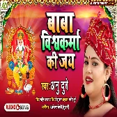 Baba Vishwakarma Ki Jay   Anu Dubey Mp3 Song