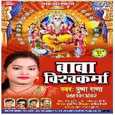 Baba Vishwakarma   Pushpa Rana Mp3 Song