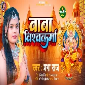 Baba Vishwakarma (Prabha Raj)