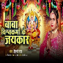 Baba Vishwakrma Ke Jaikar Bola