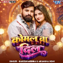 Babu Aaja School Na Ta Phool Tohar Sukh Jaai