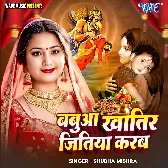 Babua Khatir Jitiya Karab (Shubha Mishra)