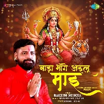 Bada Bhage Ailu Maai