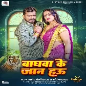 Baghwa Ke Jaanwa Hau.mp3
