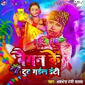 Baigan Ke Tut Gail Danti