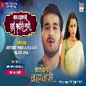 Bal Brhmachari Chui Kaise Naari