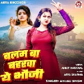 Balam Ba Baharwa Ye Bhauji