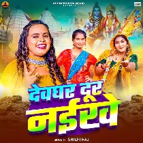 Balamua Devghar Dur Naikhe