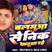 Balamua Se Nik Hamar Janua Rahe