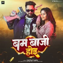 Bam Baji Hoi