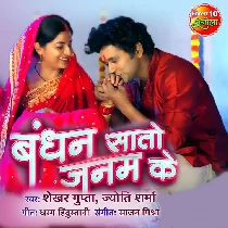 Bandhan Saato Janam Ke
