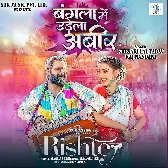 Bangla Mein Udela Abeer.mp3