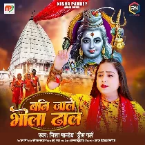 Bani Jale Bhola Dhal