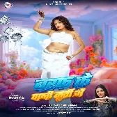 Baraf Ke Pani Dala Hamara Kurti Me Raja