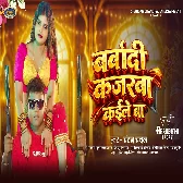 Barbadi Kajarwa Kaile Ba (Chandan Chanchal)