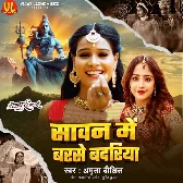 Barse Sawanwa Ae Hari