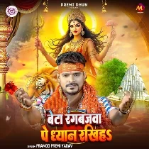 Beta Rangbazwa Pe Dhyan Rakhiha