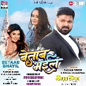 Bewafa Sanam (Pawan Singh)