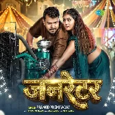 Generator (Pramod Premi Yadav)