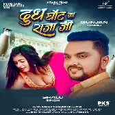 Bharal Ba Gilas Dudh Ghot Ja Raja Ji.mp3