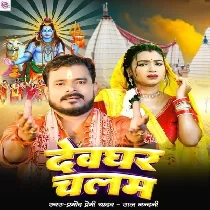 Bhatijawa Pet Me Ba Bhauji Kaise Kanwar Uthaibu Ho