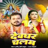 Devghar Chalam (Pramod Premi Yadav, Raj Nandani)