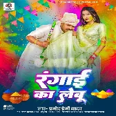 Bhauji Luga Me Dalai Ka Lebu.mp3