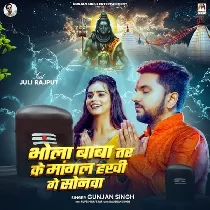 Bhola Baba Tar Ke Mangal Hakhi Ge Sonwa