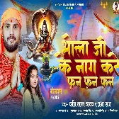 Bhola Ji Naag Kare Fan Fan Fan