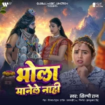 Bhola Manele Nahi