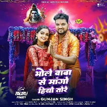 Bhole Baba Se Mango Hiyau Tore Ge Sona