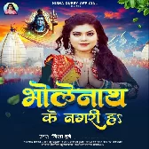 Bholenaath Ke Nagari (Nisha Dubey)