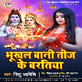 Bhukhal Bani Teej Ke Baratiya (Nishu Aditi)