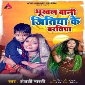 Bhukhal Bani Jitiya Ke Baratiya (Anjali Bharti)