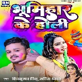 Bhumihar Ke Holi