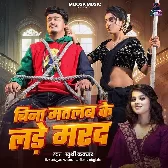 Bina Matlab Ke Lade U Marad Hokhela