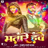 Bina Puchhale Je Rangwa Dale U Bhatare Hawe.mp3