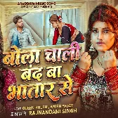 Bola Chali Band Ba Bhatar Se (Rajnandani Singh)