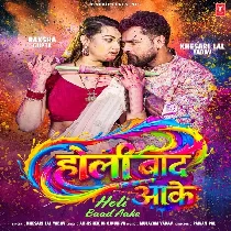 Bola Karba Ka Holi Baad Aake Raja