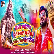 Bum Bhola Ho Lal Kahwa Rangwala Pagadiya
