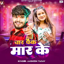 Chaar Pack Maar Ke Nachaibo Chhauri Jhar Ke