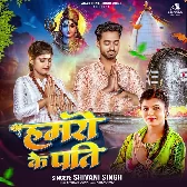 Hamaro Ke Pati (Shivani Singh)